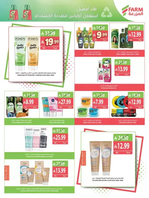 Farm markets Saudi Arabia offers from 17 to 23 Rabiʻ II 1448 AH (30 September – 6 October 2026) Best Deals - Page 54