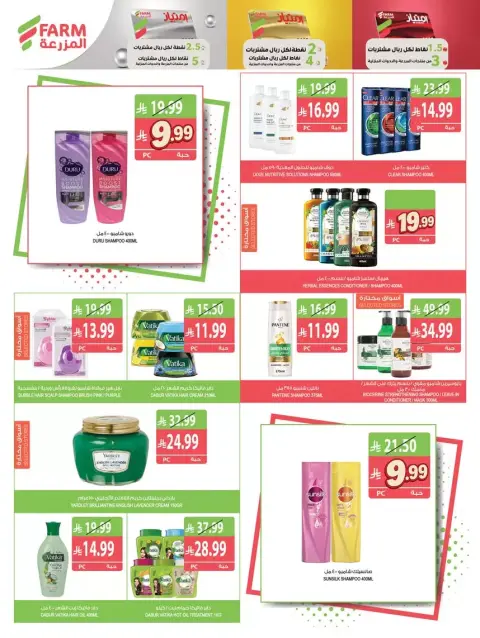 Farm markets Saudi Arabia offers from 17 to 23 Rabiʻ II 1448 AH (30 September – 6 October 2026) Best Deals - Page 53