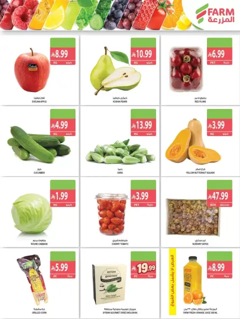 Farm markets Saudi Arabia offers from 17 to 23 Rabiʻ II 1448 AH (30 September – 6 October 2026) Best Deals - Page 2