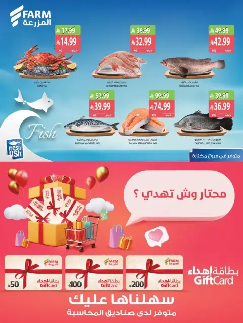 Farm markets Saudi Arabia offers from 17 to 23 Rabiʻ II 1448 AH (30 September – 6 October 2026) Best Deals - Page 6