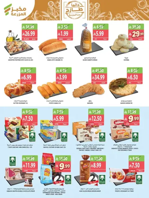 Farm markets Saudi Arabia offers from 17 to 23 Rabiʻ II 1448 AH (30 September – 6 October 2026) Best Deals - Page 5