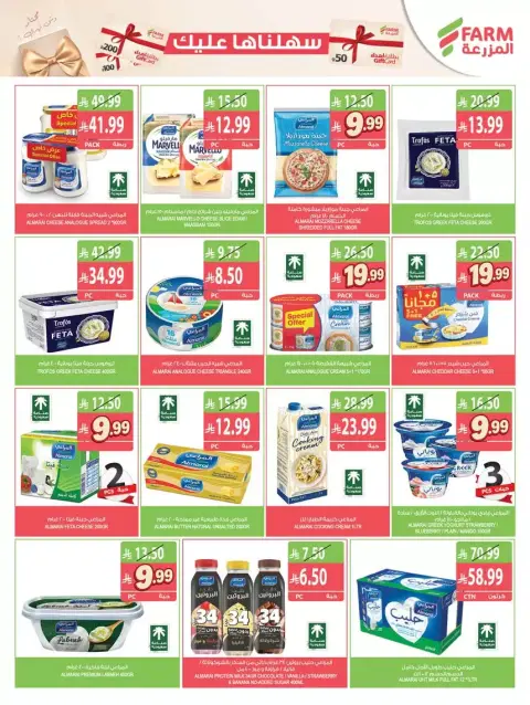 Farm markets Saudi Arabia offers from 17 to 23 Rabiʻ II 1448 AH (30 September – 6 October 2026) Best Deals - Page 30