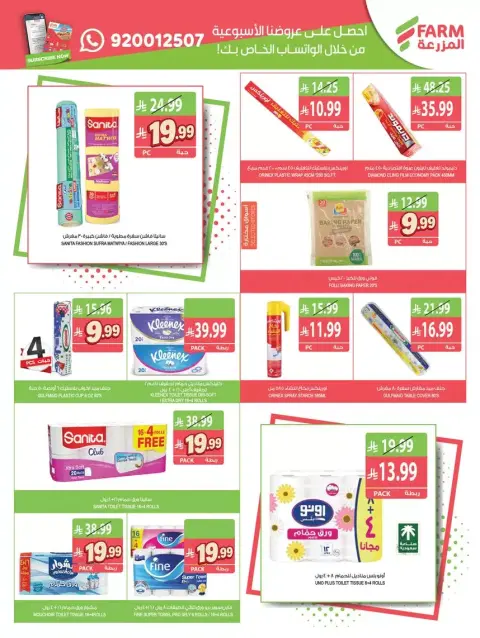 Farm markets Saudi Arabia offers from 17 to 23 Rabiʻ II 1448 AH (30 September – 6 October 2026) Best Deals - Page 50