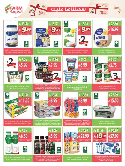 Farm markets Saudi Arabia offers from 17 to 23 Rabiʻ II 1448 AH (30 September – 6 October 2026) Best Deals - Page 31