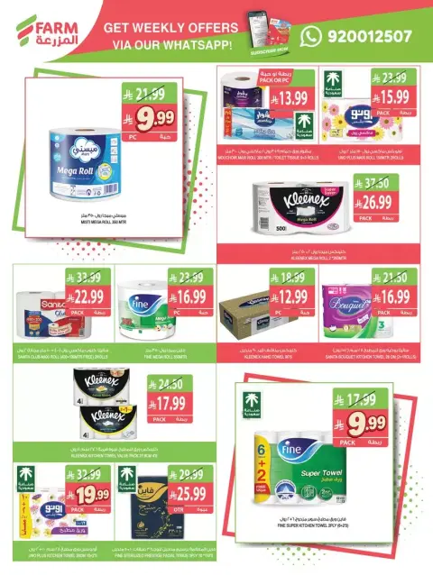 Farm markets Saudi Arabia offers from 17 to 23 Rabiʻ II 1448 AH (30 September – 6 October 2026) Best Deals - Page 51