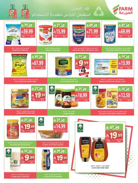 Farm markets Saudi Arabia offers from 17 to 23 Rabiʻ II 1448 AH (30 September – 6 October 2026) Best Deals - Page 18