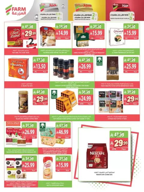Farm markets offers in Jazan, Najran, Abo Aresh, Abha from 17 to 23 Rabiʻ II 1448 AH (30 September – 6 October 2026) Best offers - Page 16