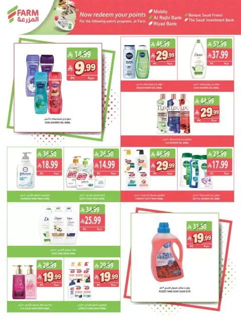 Farm markets offers in Jazan, Najran, Abo Aresh, Abha from 17 to 23 Rabiʻ II 1448 AH (30 September – 6 October 2026) Best offers - Page 57