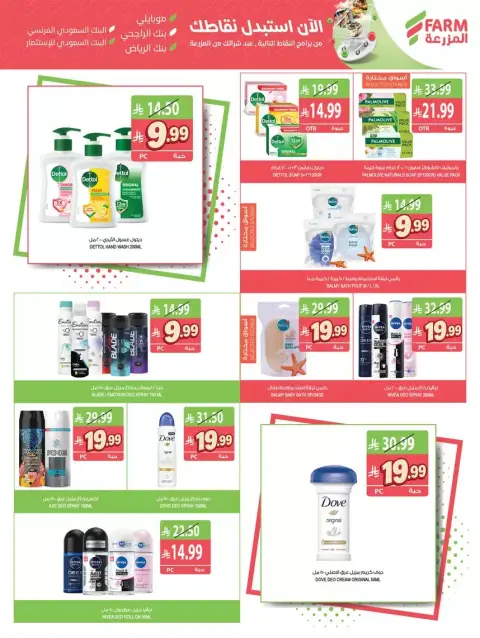 Farm markets offers in Jazan, Najran, Abo Aresh, Abha from 17 to 23 Rabiʻ II 1448 AH (30 September – 6 October 2026) Best offers - Page 58