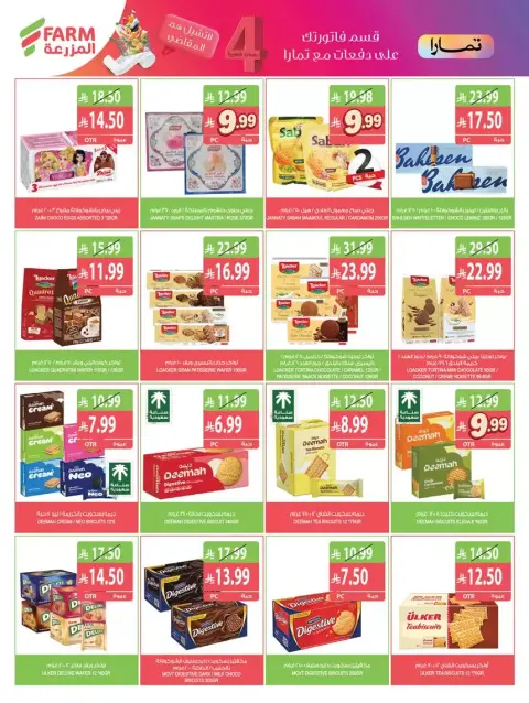 Farm markets offers in Jazan, Najran, Abo Aresh, Abha from 17 to 23 Rabiʻ II 1448 AH (30 September – 6 October 2026) Best offers - Page 25