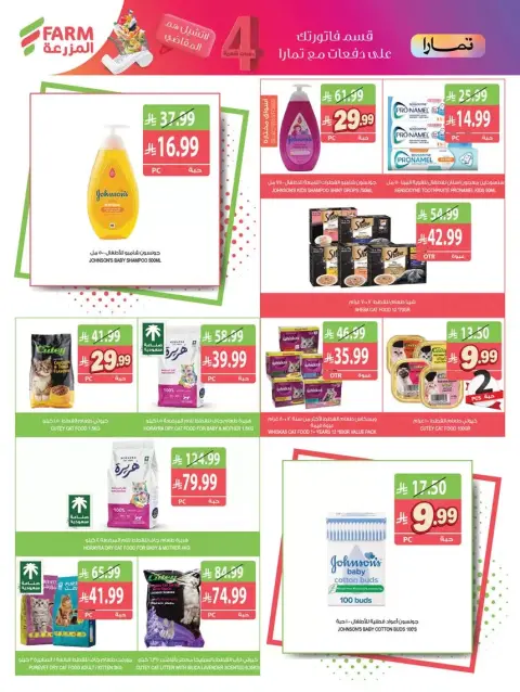 Farm markets offers in Jazan, Najran, Abo Aresh, Abha from 17 to 23 Rabiʻ II 1448 AH (30 September – 6 October 2026) Best offers - Page 61
