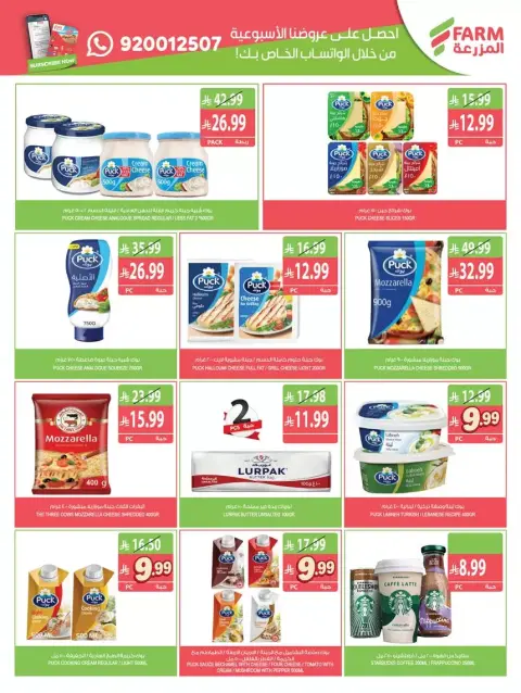 Farm markets offers in Jazan, Najran, Abo Aresh, Abha from 17 to 23 Rabiʻ II 1448 AH (30 September – 6 October 2026) Best offers - Page 32
