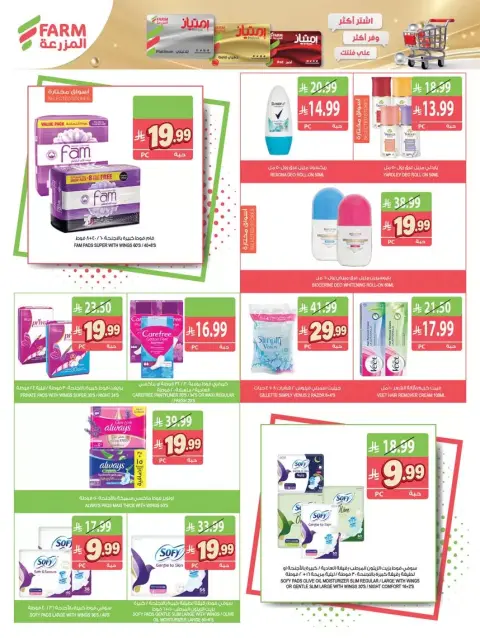 Farm markets offers in Jazan, Najran, Abo Aresh, Abha from 17 to 23 Rabiʻ II 1448 AH (30 September – 6 October 2026) Best offers - Page 59