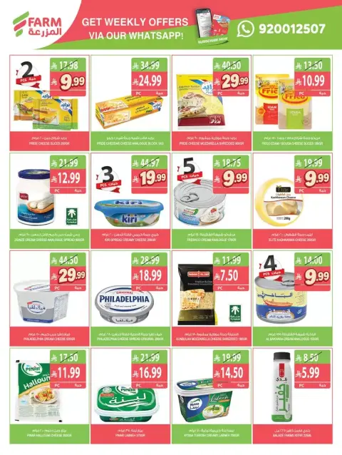 Farm markets offers in Jazan, Najran, Abo Aresh, Abha from 17 to 23 Rabiʻ II 1448 AH (30 September – 6 October 2026) Best offers - Page 33