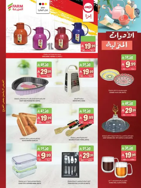 Farm markets offers in Jazan, Najran, Abo Aresh, Abha from 17 to 23 Rabiʻ II 1448 AH (30 September – 6 October 2026) Best offers - Page 62