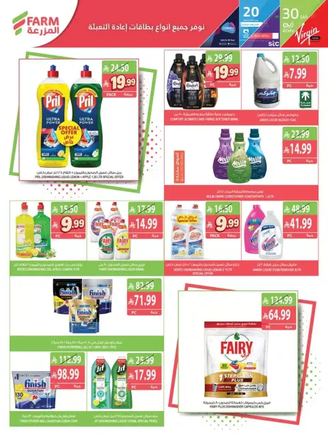 Farm markets offers in Jazan, Najran, Abo Aresh, Abha from 17 to 23 Rabiʻ II 1448 AH (30 September – 6 October 2026) Best offers - Page 45