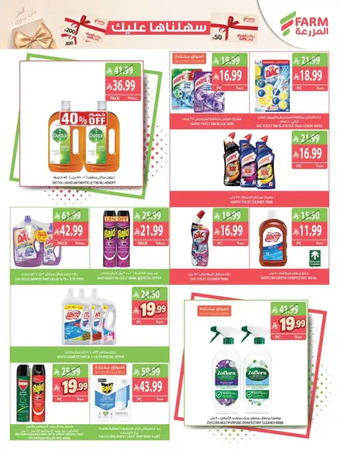 Farm markets offers in Jazan, Najran, Abo Aresh, Abha from 17 to 23 Rabiʻ II 1448 AH (30 September – 6 October 2026) Best offers - Page 48