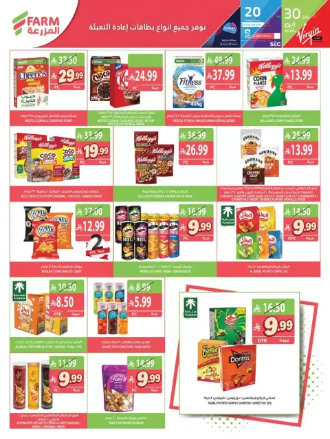 Farm markets offers in Jazan, Najran, Abo Aresh, Abha from 17 to 23 Rabiʻ II 1448 AH (30 September – 6 October 2026) Best offers - Page 27