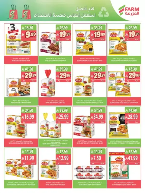 Farm markets offers in Jazan, Najran, Abo Aresh, Abha from 17 to 23 Rabiʻ II 1448 AH (30 September – 6 October 2026) Best offers - Page 36