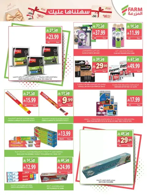 Farm markets offers in Jazan, Najran, Abo Aresh, Abha from 17 to 23 Rabiʻ II 1448 AH (30 September – 6 October 2026) Best offers - Page 49