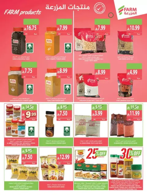 Farm markets offers in Jazan, Najran, Abo Aresh, Abha from 17 to 23 Rabiʻ II 1448 AH (30 September – 6 October 2026) Best offers - Page 7