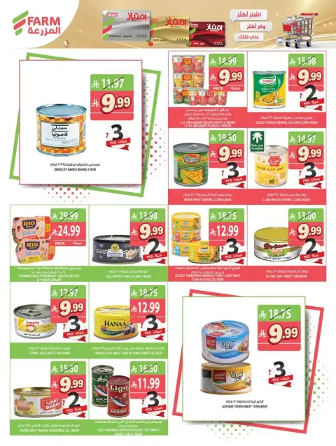Farm markets offers in Jazan, Najran, Abo Aresh, Abha from 17 to 23 Rabiʻ II 1448 AH (30 September – 6 October 2026) Best offers - Page 23