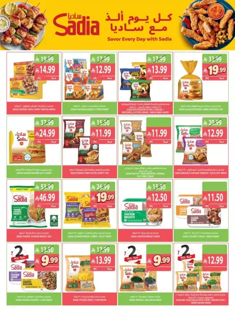 Farm markets offers in Jazan, Najran, Abo Aresh, Abha from 17 to 23 Rabiʻ II 1448 AH (30 September – 6 October 2026) Best offers - Page 35