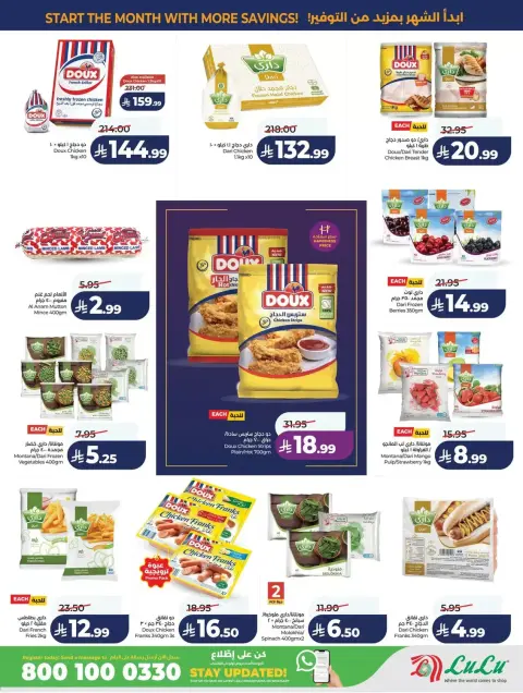 Lulu offers in Western Region from 17 to 23 Rabiʻ II 1448 AH (30 September – 6 October 2026) 7 Big Days Deals - Page 25