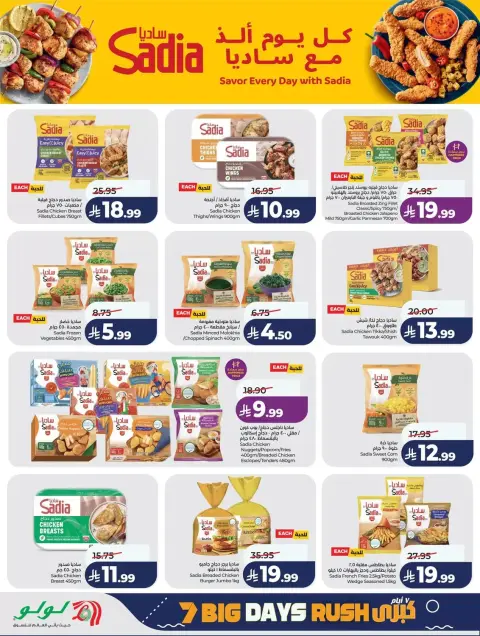Lulu offers in Western Region from 17 to 23 Rabiʻ II 1448 AH (30 September – 6 October 2026) 7 Big Days Deals - Page 24
