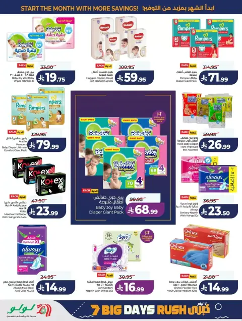 Lulu offers in Western Region from 17 to 23 Rabiʻ II 1448 AH (30 September – 6 October 2026) 7 Big Days Deals - Page 50