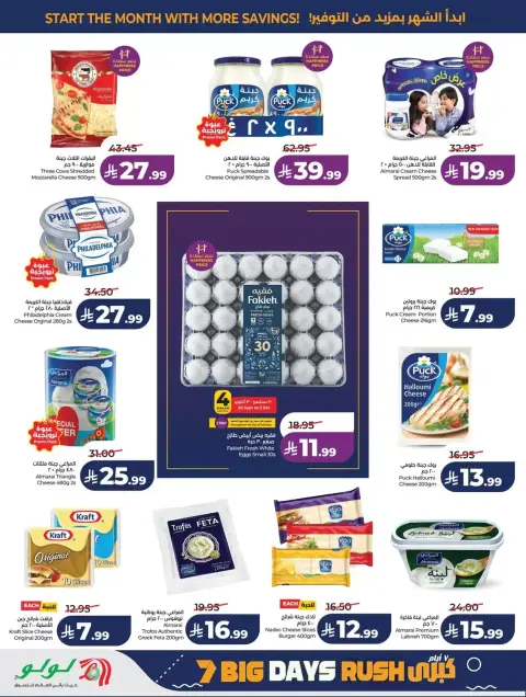 Lulu offers in Western Region from 17 to 23 Rabiʻ II 1448 AH (30 September – 6 October 2026) 7 Big Days Deals - Page 18