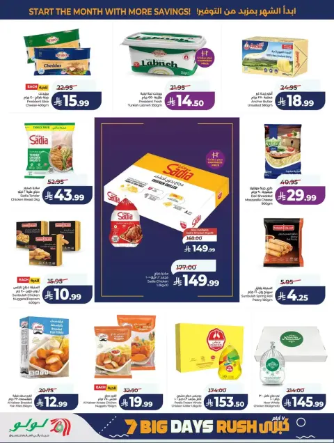 Lulu offers in Western Region from 17 to 23 Rabiʻ II 1448 AH (30 September – 6 October 2026) 7 Big Days Deals - Page 22