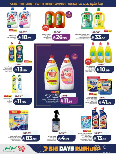 Lulu offers in Western Region from 17 to 23 Rabiʻ II 1448 AH (30 September – 6 October 2026) 7 Big Days Deals - Page 48