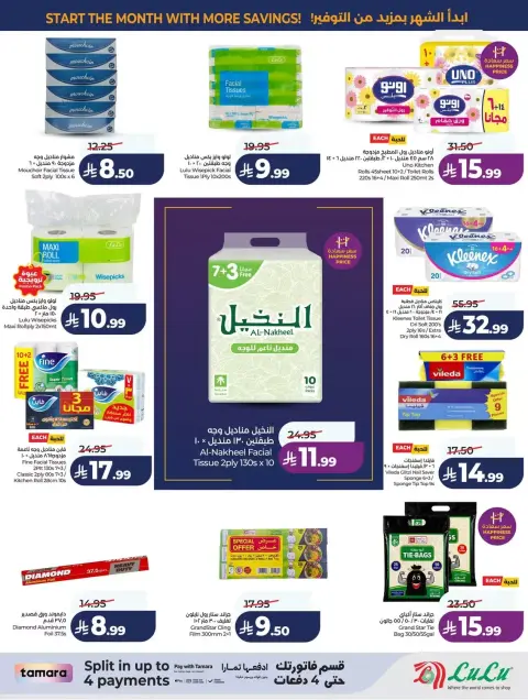 Lulu offers in Western Region from 17 to 23 Rabiʻ II 1448 AH (30 September – 6 October 2026) 7 Big Days Deals - Page 49