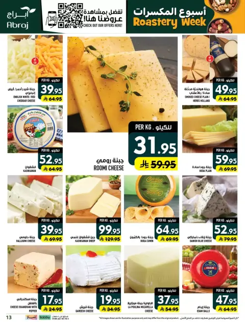 Ofertas de Hipermercado Abraj Al Zaydi de 17 a 23 Rabiʻ II 1448 AH (30 septiembre – 6 octubre 2026) Semana del tostado - Página 13