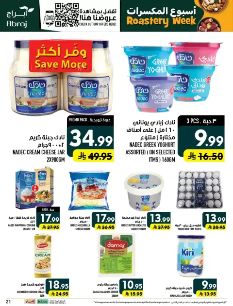Ofertas de Hipermercado Abraj Al Zaydi de 17 a 23 Rabiʻ II 1448 AH (30 septiembre – 6 octubre 2026) Semana del tostado - Página 21