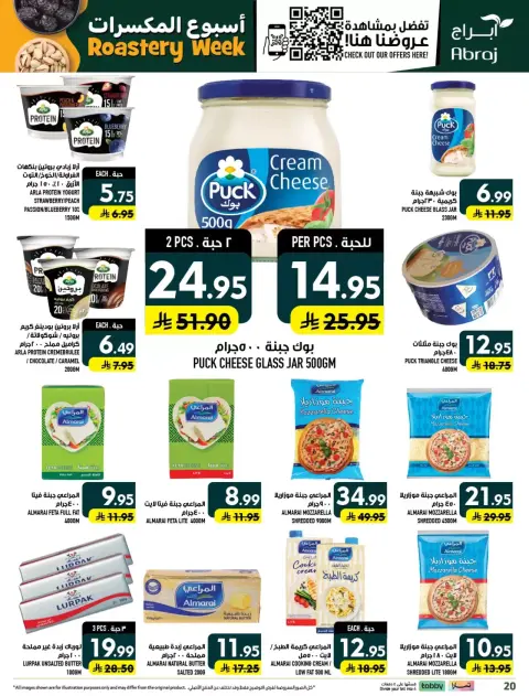 Ofertas de Hipermercado Abraj Al Zaydi de 17 a 23 Rabiʻ II 1448 AH (30 septiembre – 6 octubre 2026) Semana del tostado - Página 20