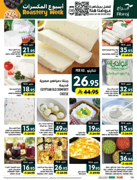 Ofertas de Hipermercado Abraj Al Zaydi de 17 a 23 Rabiʻ II 1448 AH (30 septiembre – 6 octubre 2026) Semana del tostado - Página 14