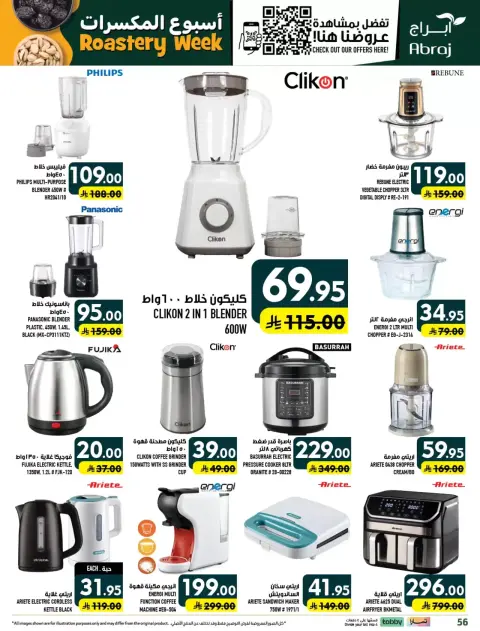 Ofertas de Hipermercado Abraj Al Zaydi de 17 a 23 Rabiʻ II 1448 AH (30 septiembre – 6 octubre 2026) Semana del tostado - Página 48