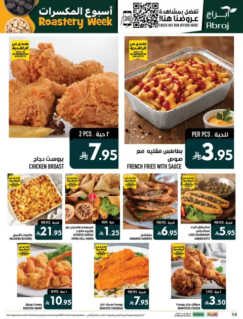 Offres Hypermarché Abraj Al Rashidiya de 18 à 23 Rabiʻ II 1448 AH (1 au 6 octobre 2026) Semaine de torréfaction - Page 14