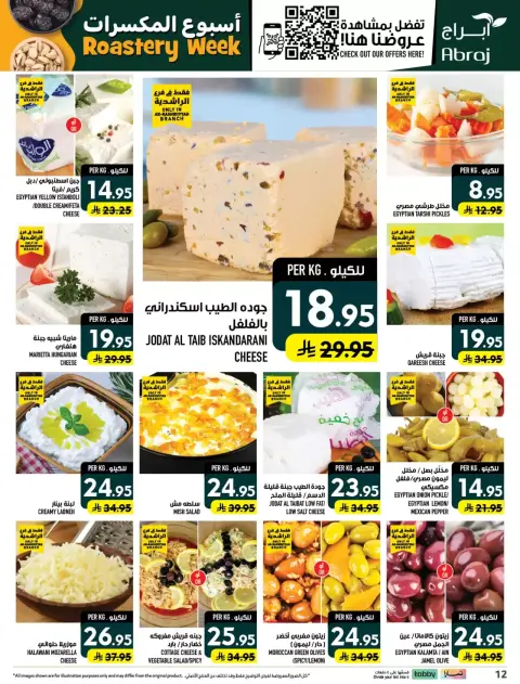 Offres Hypermarché Abraj Al Rashidiya de 18 à 23 Rabiʻ II 1448 AH (1 au 6 octobre 2026) Semaine de torréfaction - Page 12