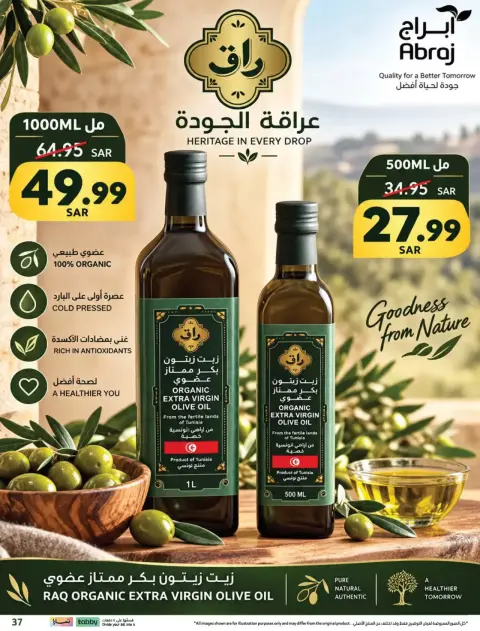 Offres Hypermarché Abraj Al Rashidiya de 18 à 23 Rabiʻ II 1448 AH (1 au 6 octobre 2026) Semaine de torréfaction - Page 43
