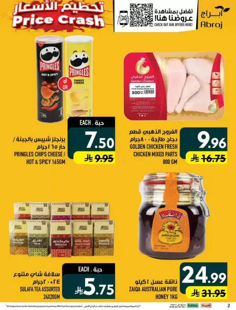 Offres Hypermarché Abraj Al Rashidiya de 18 à 23 Rabiʻ II 1448 AH (1 au 6 octobre 2026) Semaine de torréfaction - Page 2