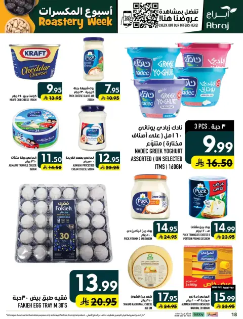 Offres Hypermarché Abraj Al Rashidiya de 18 à 23 Rabiʻ II 1448 AH (1 au 6 octobre 2026) Semaine de torréfaction - Page 18