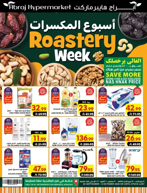 Offres Hypermarché Abraj Al Rashidiya de 18 à 23 Rabiʻ II 1448 AH (1 au 6 octobre 2026) Semaine de torréfaction - Page 1