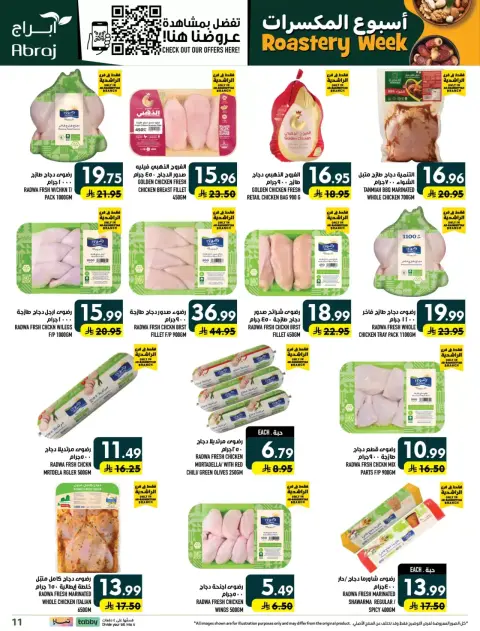 Offres Hypermarché Abraj Al Rashidiya de 18 à 23 Rabiʻ II 1448 AH (1 au 6 octobre 2026) Semaine de torréfaction - Page 11