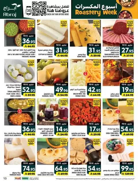 Offres Hypermarché Abraj Al Rashidiya de 18 à 23 Rabiʻ II 1448 AH (1 au 6 octobre 2026) Semaine de torréfaction - Page 13