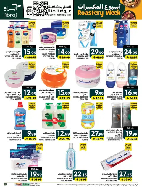 Offres Hypermarché Abraj Al Rashidiya de 18 à 23 Rabiʻ II 1448 AH (1 au 6 octobre 2026) Semaine de torréfaction - Page 36