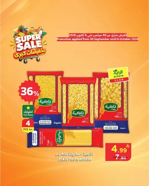 Al Rayah Market Saudi Arabia offers from 17 to 23 Rabiʻ II 1448 AH (30 September – 6 October 2026) SUPER SALE - Page 9