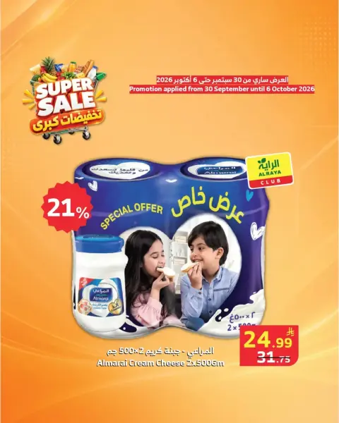 Al Rayah Market Saudi Arabia offers from 17 to 23 Rabiʻ II 1448 AH (30 September – 6 October 2026) SUPER SALE - Page 3